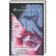 russische bücher: Флейшгауэр В. - Пурпурная линия