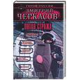 russische bücher: Черкасов Д. - Пятая стража