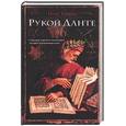 russische bücher: Тошес - Рукой Данте