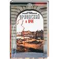 russische bücher: Черкасов-Георгиев - Орловский и ВЧК