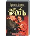 russische bücher: Аловы - Скинова печать