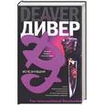 russische bücher: Дивер Д - Исчезнувший