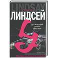 russische bücher: Линдсей Д - Дремлющий демон декстера