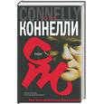 russische bücher: Коннелли М. - Поэт