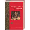russische bücher: Джеймс Ф. - Ухищрения и вожделения