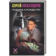 russische bücher: Александров - Подарок к рождеству