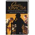 russische bücher: Кристи - Таинственное происшествие в Стайлз. Убийство на поле для гольфа