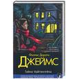 russische bücher: Джеймс - Тайна Найтингейла