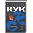 russische bücher: Кук - Хромосома-6