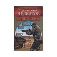 russische bücher: Черкасов Д. - Операция "Наследник"
