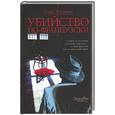 russische bücher: Жермен А. - Убийство по-французски