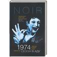 russische bücher: Пис Д. - 1974: Сезон в аду