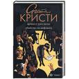 russische bücher: Кристи - Драма в трех актах. Убийство по алфавиту