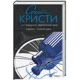 russische bücher: Кристи - …И в трещинах зеркальный круг. Карман полный ржи