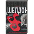 russische bücher: Шелдон - Обратная сторона успеха