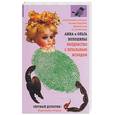 russische bücher: Волошины А. и О. - Колдовство с летальным исходом