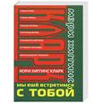 russische bücher: Кларк М.Хиггинс - Мы еще встретимся  с тобой