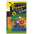 russische bücher: Куликова - Блондинка за левым углом