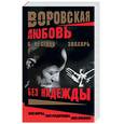 russische bücher: Седов - Знахарь. Без надежды.