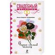 russische bücher: Литвиновы - Черно - белый танец