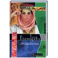 russische bücher: Богатырева Е. - Звезда Востока