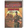 russische bücher: Черкасов Д - Багдадский хлопец