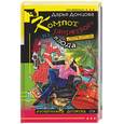 russische bücher: Донцова - Компот из запретного плода