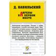 russische bücher: Бавильский Д. - Ангелы на первом месте