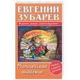 russische bücher: Зубарев Е. - Милицейская академия