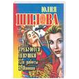 russische bücher: Шилова Ю. - Требуются девушки для работы в Японии