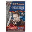 russische bücher: Угрюмов В. - Калибр удачи