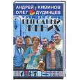 russische bücher: Киаинов А. - Выгодный жених