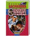 russische bücher: Басманова - Бомбейские чудовища