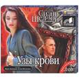 : Шелдон С. - Узы крови. Аудиокнига. МР3. 2CD