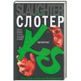 russische bücher: Слотер - Вслепую