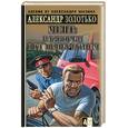 russische bücher: Злотько А. - Мент: Разборки под прикрытием