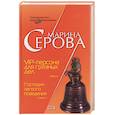 russische bücher: Серова - VIP персона для грязных дел. Господин легкого поведения