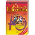 russische bücher: Шилова - Замуж за египтянина, или Арабское сердце в лохмотьях