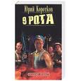 russische bücher: Коротков Ю. - Девятая рота
