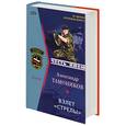russische bücher: Тамоников - Взлет "Стрелы"