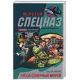 russische bücher: Зверев - Гроза северных морей