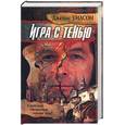 russische bücher: Уилсон - Игра с тенью
