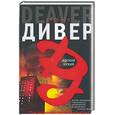 russische bücher: Дивер - Адская кухня