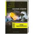 russische bücher: Гладкий - Талер чернокнижника