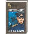 russische bücher: Платов - Секретный фарватер