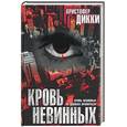 russische bücher: Дикки . - Кровь невинных