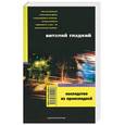 russische bücher: Гладкий В. - Наследство из преисподней