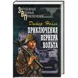 russische bücher: Нолль Д. - Приключения Вернера Хольта