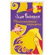 russische bücher: Байеррум Э. - Убийственная стрижка