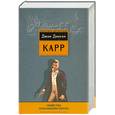 russische bücher: Карр Дж. - Убийства павлиньим пером